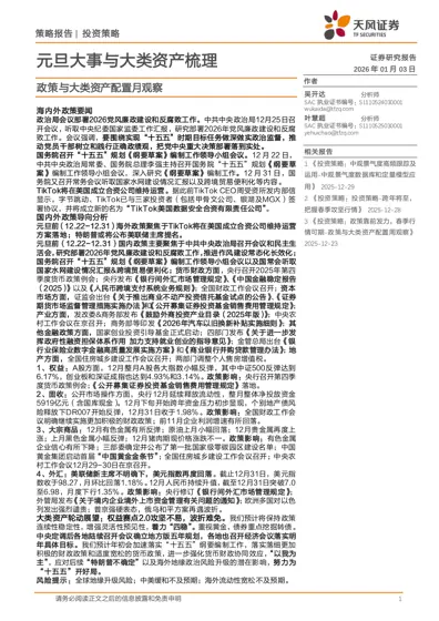 元旦大事与大类资产梳理封面