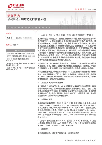 机构观点:跨年抢配行情有分歧封面
