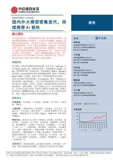 国内外大模型密集迭代，持续推荐AI 板块封面
