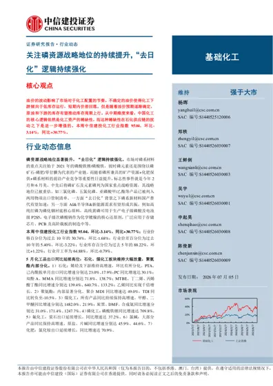 基础化工行业动态报告封面