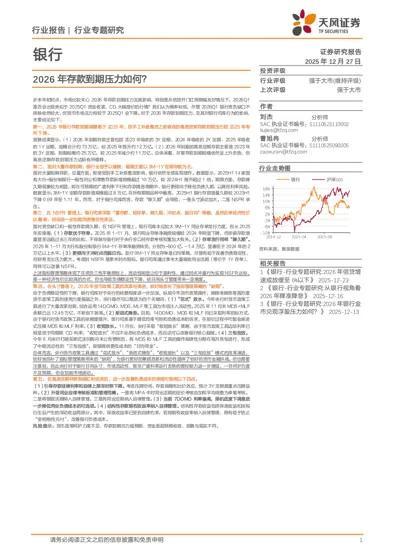 2026年存款到期压力如何？封面