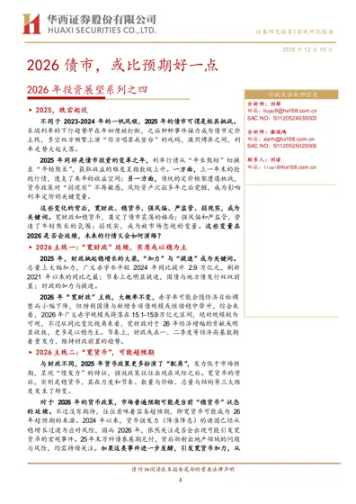 2026 债市，或比预期好一点——2026 年投资展望系列之四封面