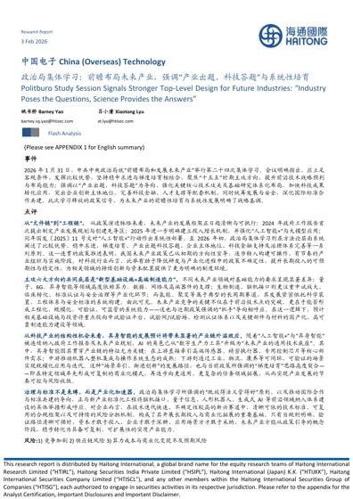 政治局集体学习：前瞻布局未来产业，强调“产业出题、科技答题”与系统性培育封面