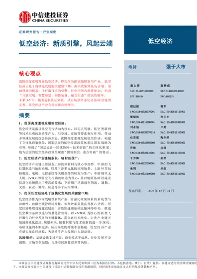 低空经济：新质引擎，风起云端封面