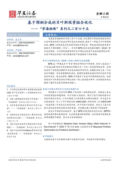 基于预测合成的贝叶斯投资组合优化封面