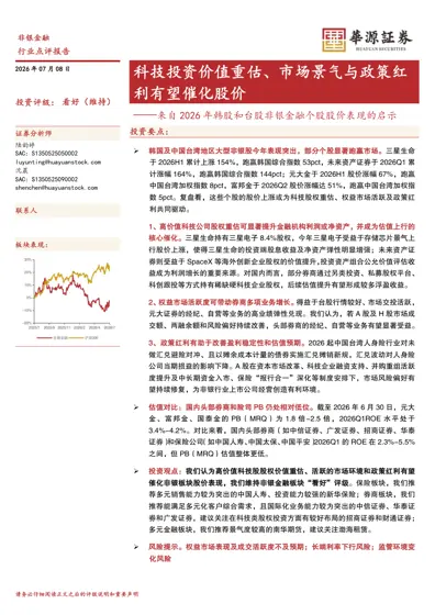 科技投资价值重估、市场景气与政策红利有望催化股价——来自2026年韩股和台股非银金融个股股价表现的启示封面