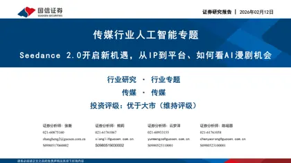 Seedance 2.0开启新机遇,从IP到平台、如何看AI漫剧机会封面