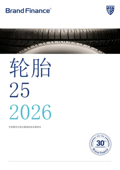 品牌金融轮胎25 2026封面