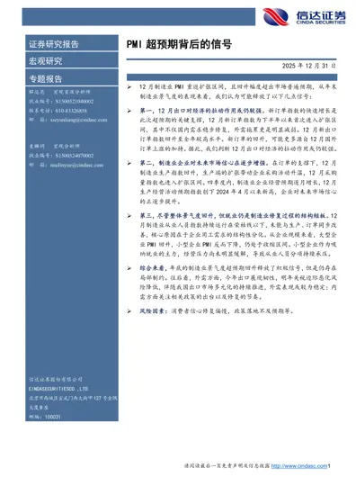 PMI超预期背后的信号封面