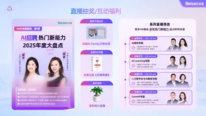 北森AI招聘平台白皮书封面