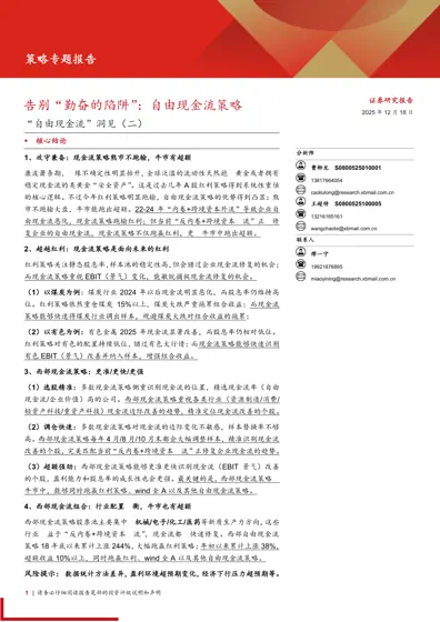 告别“勤奋的陷阱”:自由现金流策略封面