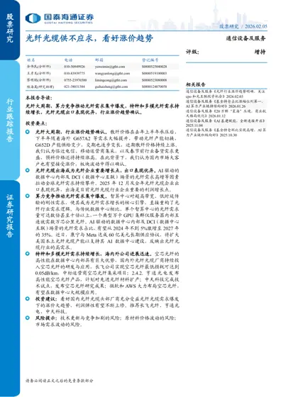 光纤光缆供不应求，看好涨价趋势封面
