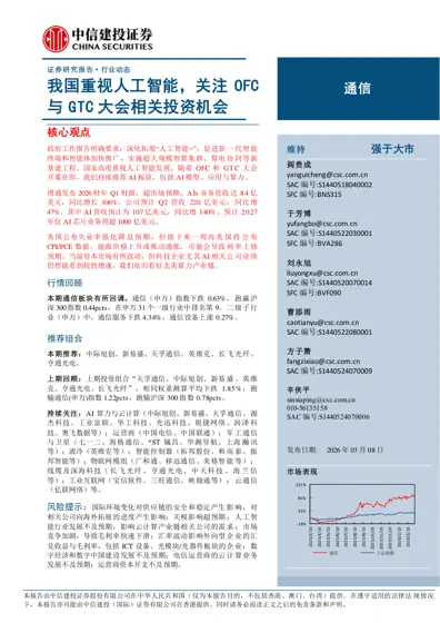 通信行业动态报告封面
