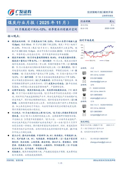 煤炭行业月报（2025年11月）封面