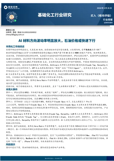 化工行业周报封面