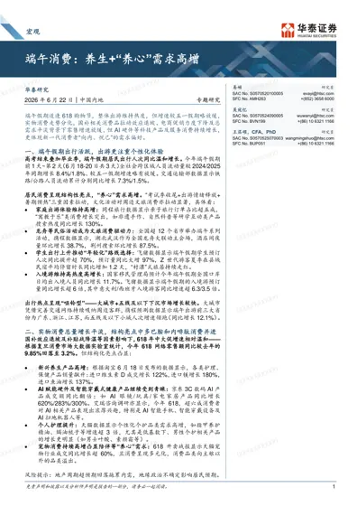 端午消费：养生+“养心”需求高增封面