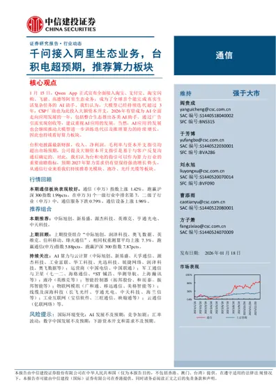 千问接入阿里生态业务,台积电超预期,推荐算力板块封面