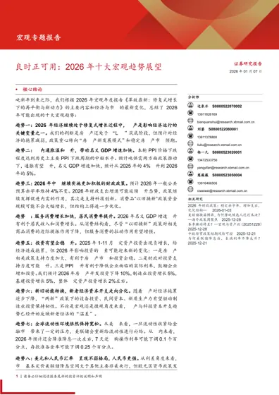 良时正可用：2026 年十大宏观趋势展望封面