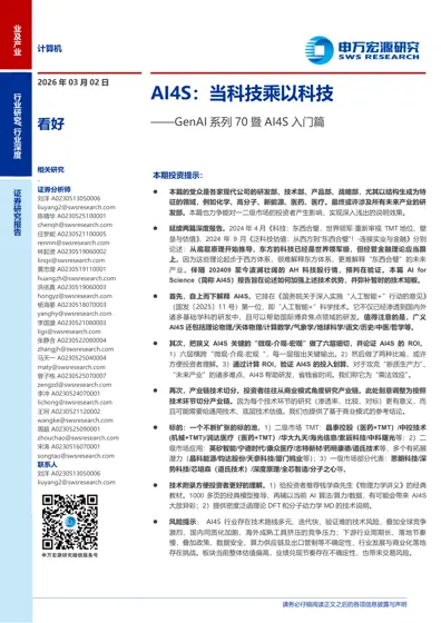 AI4S:当科技乘以科技 ——GenAI 系列70 暨AI4S 入门篇封面