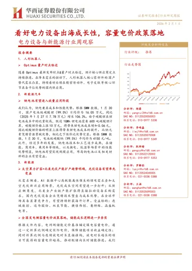 电力设备与新能源行业周观察封面