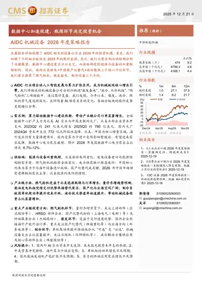 AIDC机械设备2026年度策略报告封面
