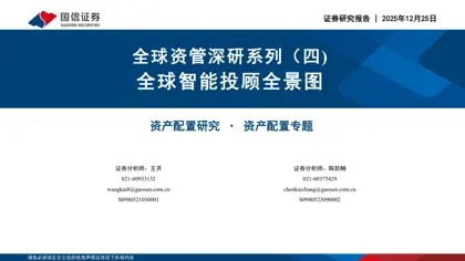 全球智能投顾全景图封面
