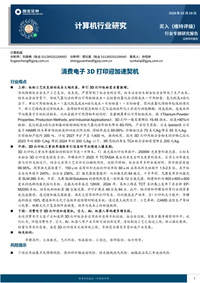 3D打印行业专题研究报告封面