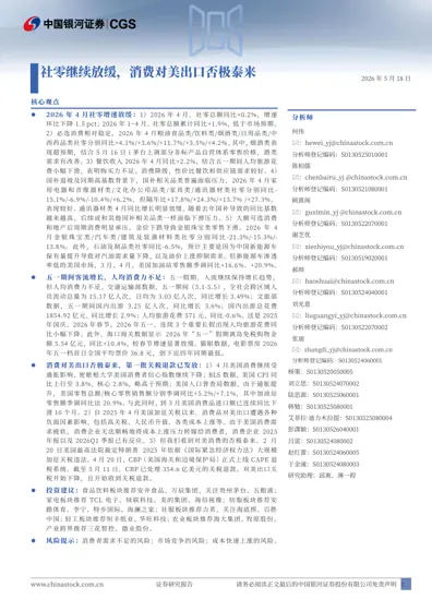 社零继续放缓，消费对美出口否极泰来封面