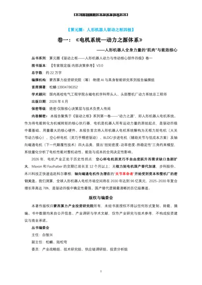 电机系统—动力之源体系:人形机器人驱动之枢四极卷一封面