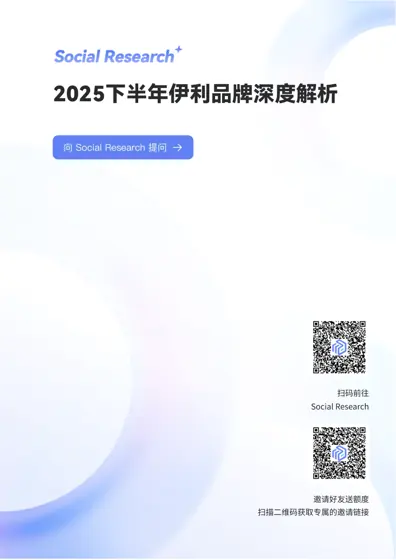 伊利品牌2025年下半年深度解析报告封面