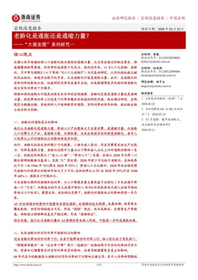 老龄化是通胀还是通缩力量？封面