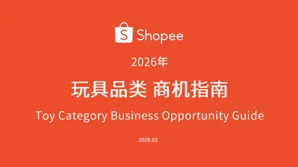 2026 年玩具品类商机指南封面