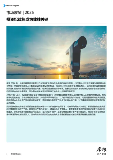 市场展望 | 2026封面
