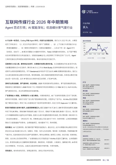 互联网传媒行业2026年中期策略：Agent范式引领；AI赋能深化；优选细分景气度行业封面