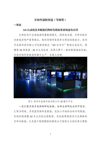 2025年“数据要素×”大赛全国总决赛获奖项目案例集——开放性创新赛道（等级奖）封面