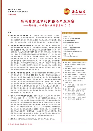 新消费演进中的价格与产业洞察封面