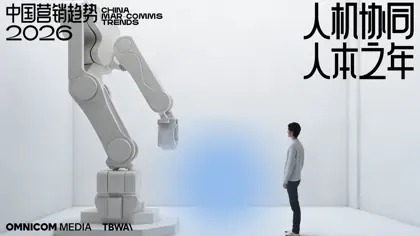 2026中国营销趋势封面