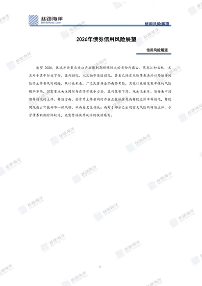 2026年债券信用风险展望封面