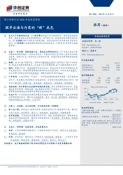 轻工纺服行业2026年度投资策略封面