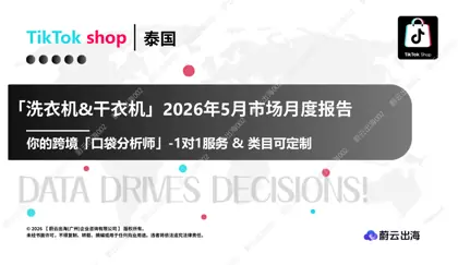 洗衣机&干衣机 2026年5月市场月度报告封面