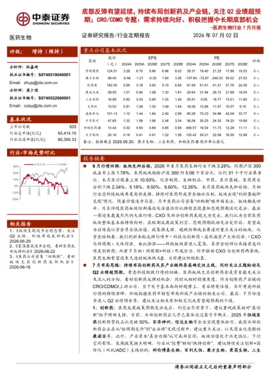 医药生物行业7月月报封面
