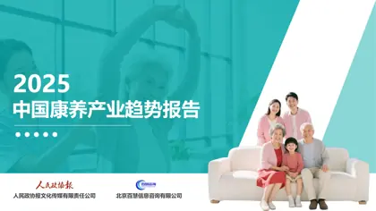 中国康养产业趋势报告 2025封面