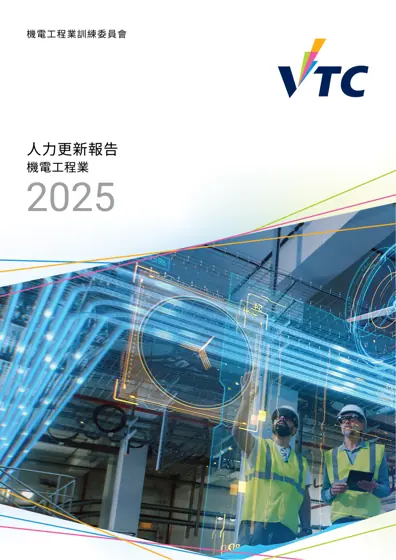 2025 機電工程業人力更新報告封面