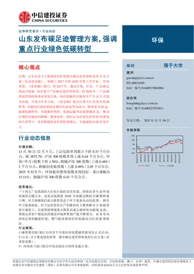 山东发布碳足迹管理方案，强调重点行业绿色低碳转型封面