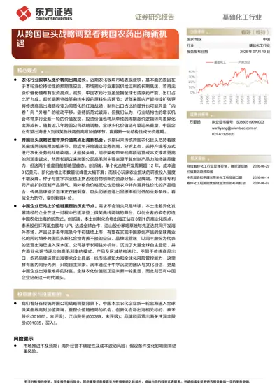 从跨国巨头战略调整看我国农药出海新机遇封面