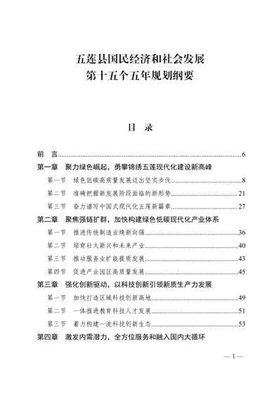 五莲县国民经济和社会发展第十五个五年规划纲要封面