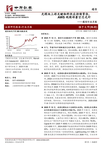 光模块上游关键物料供应持续紧张，AWS 规模部署空芯光纤封面