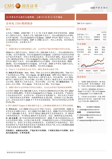 台积电25Q4跟踪报告封面