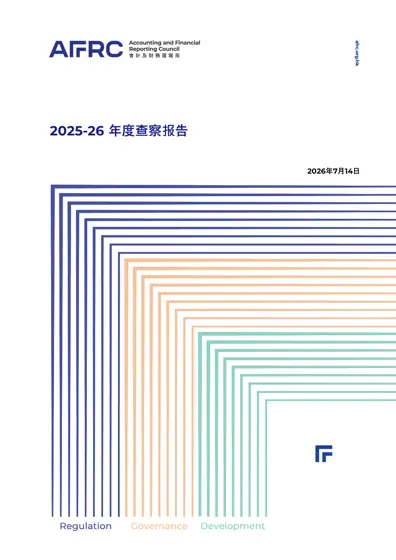 2025-26年度查察报告封面