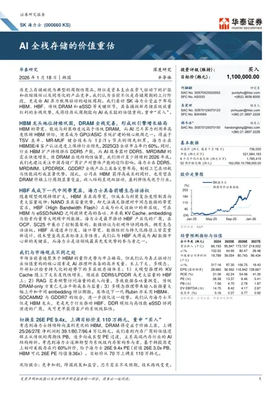 SK海力士：AI全栈存储的价值重估封面